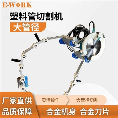电动大口径旋转式PE管切管机