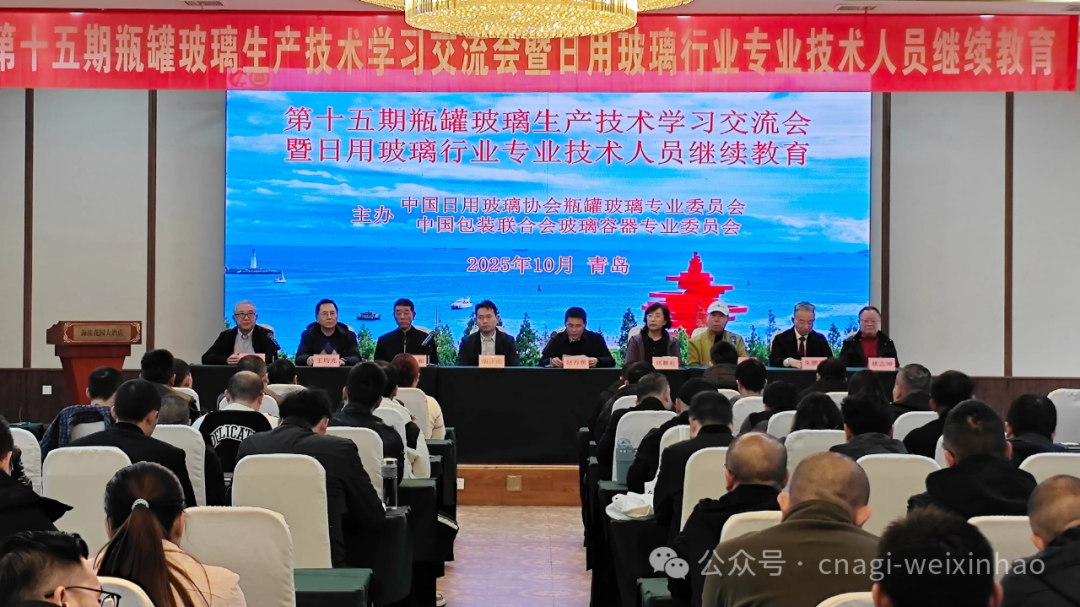 第十五期瓶罐玻璃生产技术学习交流会暨日用玻璃行业专业技术人员继续教育圆满结束