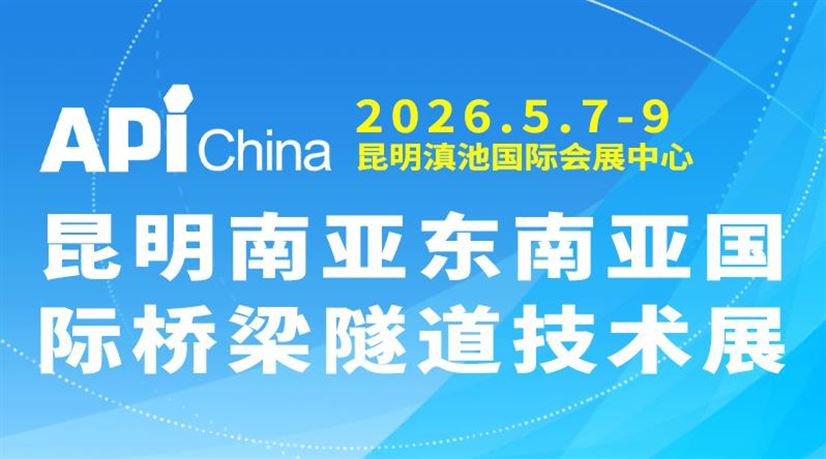 2026中国-昆明南亚东南亚国际桥梁与隧道及边坡技术展览会