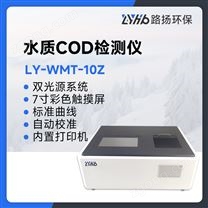 LY-WMT-10Z水質(zhì)COD檢測儀