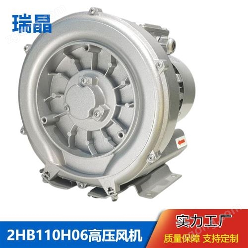 瑞晶2HB110h06高压风机吹吸风机旋涡鼓风机全铝合金铸造