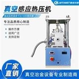 真空感應(yīng)熱壓機(jī) 擴(kuò)散焊爐 真空快速燒結(jié)爐