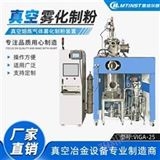 VGA1Kg小型真空熔煉氣霧化制粉設(shè)備
