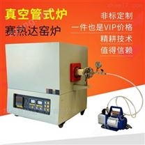 管式氣氛爐SRD1200-40