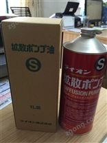 原装 日本狮王LION-S扩散泵油价格