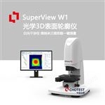 SuperViewW1中圖儀器光學(xué)3D輪廓測(cè)量?jī)x