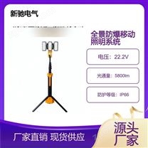 新馳電氣FW6129防爆全景移動(dòng)照明系統(tǒng)