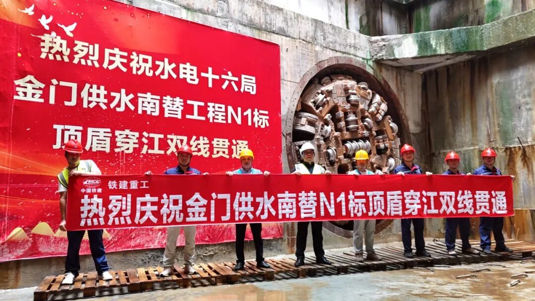 穿江破壁,双线收官!铁建重工“清源号”顶盾机助力国内重点水利项目双线贯通