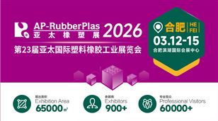 2026第23届亚太国际塑料橡胶工业展览会（合肥站）
