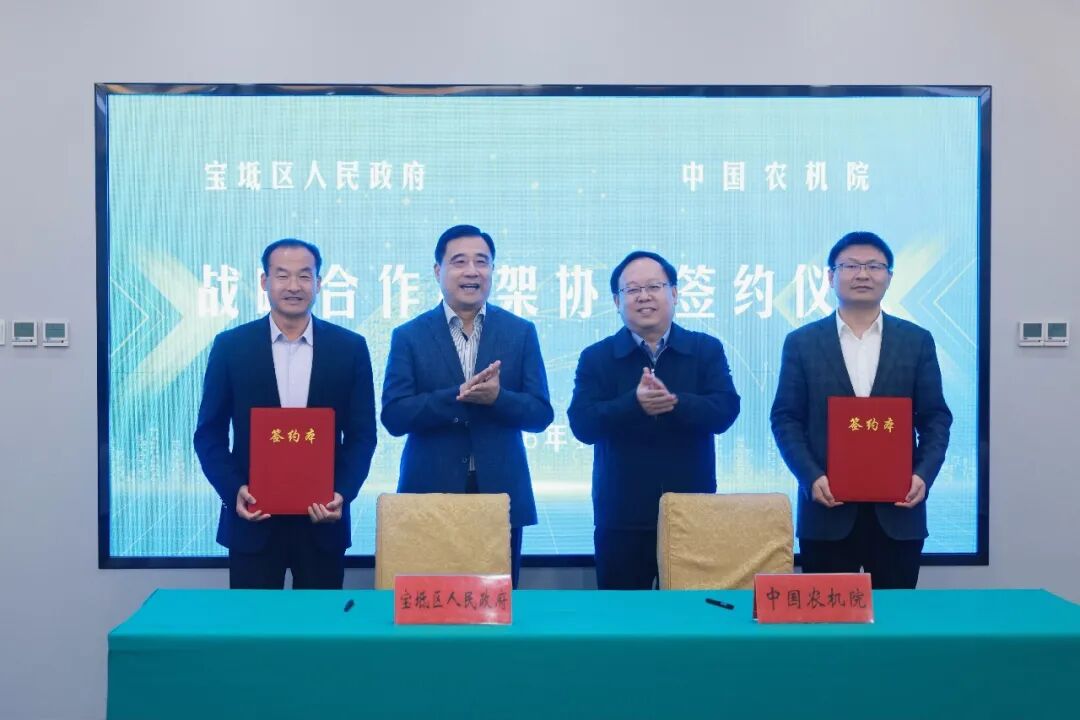 中国农机院与天津市宝坻区签署战略合作协议