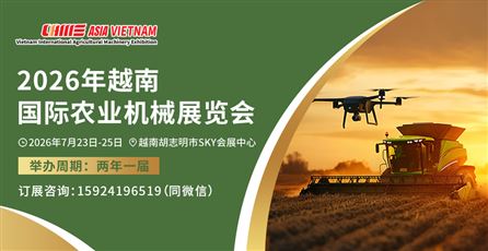 @展商團和觀眾團 2026越南農機展開展在即,組團報名更優惠!