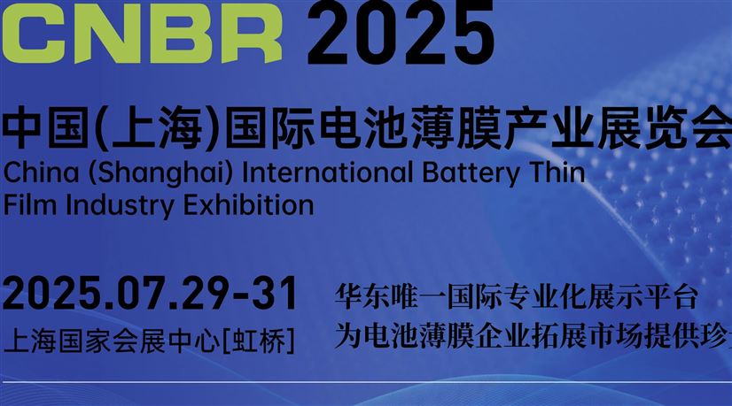 CNBR 2025й(Ϻ)ʵرĤҵչ