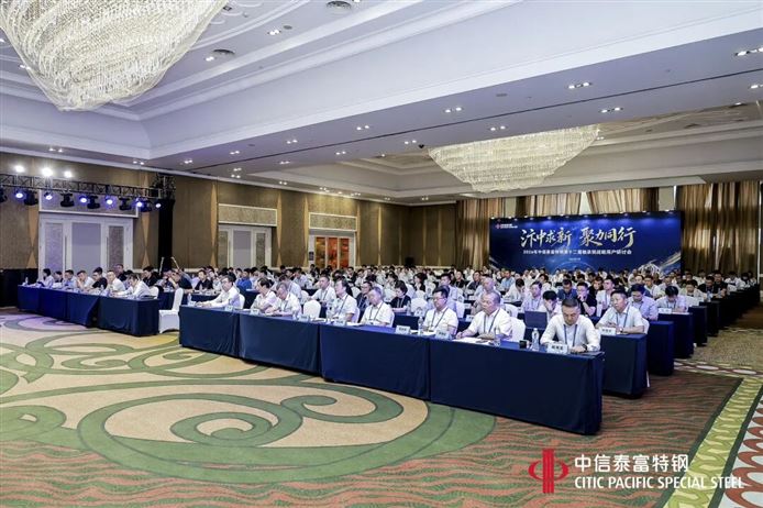 汴中求新 聚力同行——中信特钢举行第十二届轴承钢战略用户研讨会