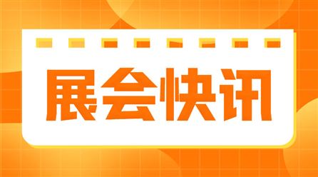 智筑安全矿山 聚力新质发展|2027 第五届中国(郑州)煤矿安全生产与智能化技术装备博览会重磅启幕